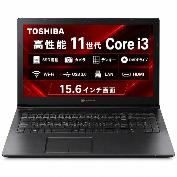 高性能 第11世代インテルCPU 中古パソコン ノートパソコン Windows11 Microsoft Office 2024 東芝 B65 Core i3 1115G4 SSD256GB 15.6型 テンキー DVD Wi-Fi
