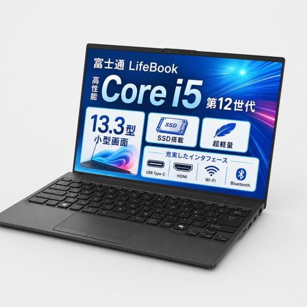 LIFEBOOK U 第12世代 Core i5 高性能 CPU 中古パソコン Bluetooth