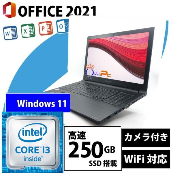 TOSHIBA 中古ノートパソコンオフィス2021付き SSD 250 GB 中古ノート 
