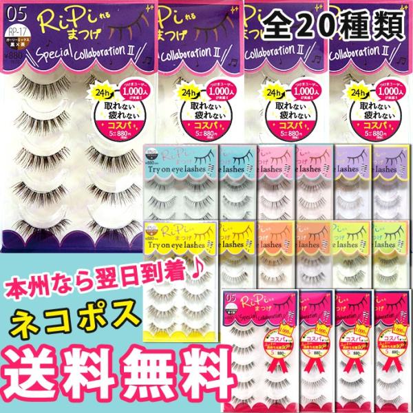 Ripiれるまつげ リニューアル全種類 リピれるまつげ りぴれるまつげ アイラッシュ つけまつげ 1 02 キレイのメイクブラシ Queenrei 通販 Yahoo ショッピング