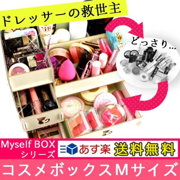 メイクボックス コスメ 収納 引き出し ドレッサー コスメボックスmサイズ メイク道具 収納 小物入れ 木製 可愛い 卓上 姫系 Buyee Servicio De Proxy Japones Buyee Compra En Japon