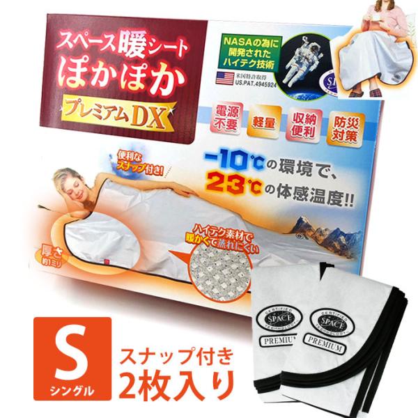 スペース暖シート プレミアム 厚手 防災 ヒートシート エマージェンシーシート アルミシート 2枚入り シングル スナップ付き 99 0551 S 2 キレイのメイクブラシ Queenrei 通販 Yahoo ショッピング
