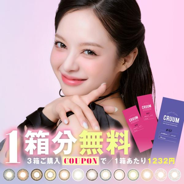 ※リーフは終売となりました●使用期間：1日●1箱10枚入り●DIA：［14.1mm］ベイビーキャット、ペアーミルク、アクア、リーフ、スモークグレー、ピンクホリック、イブニング /［14.5mm］アイシードール、マカダミア、アッシュ、アズール...