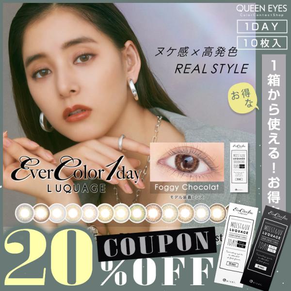 ※カラーごとにスペックが異なります。必ずスペック表をご確認ください。※フォクシーウィンク、サテンクリーム、ルーチェオリーブは、終売いたしました。●1箱10枚入り●使用期間：1日交換●DIA：14.5mm●着色直径：［13.6mm］モダンラベ...