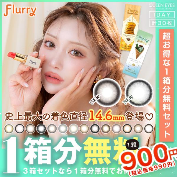 ●使用期間：1日●1箱10枚入りが3箱（合計30枚）●DIA：【14.1mm】妖艶フェレット［スモーキーアッシュブルー］、アルパカベイビー［ハーフアッシュグリーン］【14.5mm】ゆめみるペガサス［ウォーターライトオリーブ］、華麗なキツネ［...