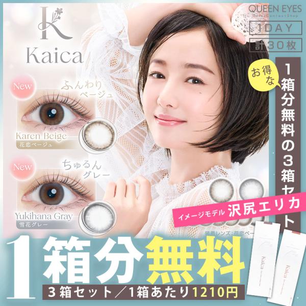 ●1箱10枚入りが3箱（合計30枚）●使用期間：1日●DIA：14.2mm●着色直径：13.0mm（花恋ベージュ、雪花グレー、月絃ベージュ）、13.2mm（透花ヴェール、淡花ヌード、先初ショコラ）、13.4mm（優花ブラウン、優花ブラック）