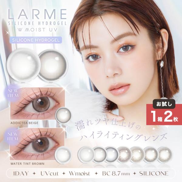 ●1箱2枚入り●使用期間：1日装用●DIA：14.5mm（アンディクティーベージュ、ウォーターティントブラウン）●着色直径：13.8mm（アンディクティーベージュ、ウォーターティントブラウン）●BC：8.7mm●中心厚：0.07mm (-3...