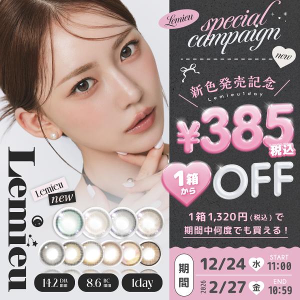 [Release date: December 25, 2021]●1箱10枚入り●使用期間：1日●DIA：14.2mm●着色直径:13.0mm (ミロドロップ、みそもっち、ムーンメルツ）13.2mm（クリアジェルグロウ、シルエットミラー、...