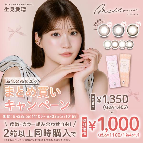 ●1箱10枚入り●使用期間：1日使い捨て●DIA：14.2mm●着色直径：13.0mm（ラブカカオ）｜13.2mm（ピュアヌード）｜13.4mm（トリュフグレー）｜13.5mm（シルキーパール、コットンリング）｜13.6mm（モカパウダー、...