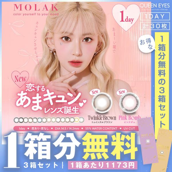 ●1箱10枚入りが3箱（合計30枚）●使用期間：1日使い捨て●DIA：[14.2mm]その他カラー / [14.5mm]トゥインクルブラウン、ピンクボム、ドリームグレー、ユニフォームブラック●着色直径：[11.9mm]コーラルブラウン / ...