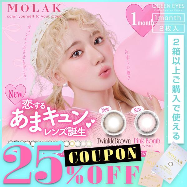 ●1箱2枚入り●使用期間：1ヵ月●DIA：[14.2mm]その他カラー / [14.5mm]ドリームグレー、ユニフォームブラック●着色直径：[11.9mm]コーラルブラウン / [12.8mm]ダズルベージュ、ダズルグレー / [13.0m...