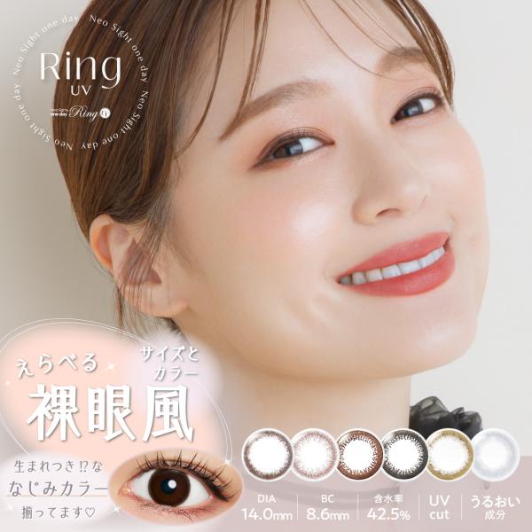 Neosight 1day RingUV ネオサイト ワンデー リングUV(1箱5枚)( カラコン ワンデー ナチュラル 自然 裸眼風 1日使い捨て UVカット )