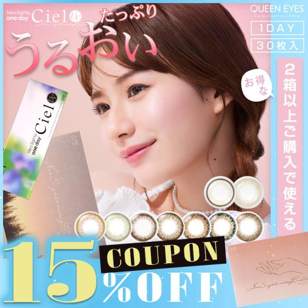 NeoSight 【クーポン利用で15%OFF】ネオサイトワンデーシエルUV (1箱