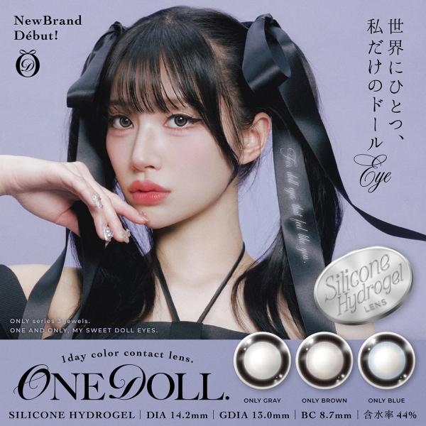 【お試し2枚】ONE DOLL ワンドール(1箱2枚)( REIRIE 黒宮れい シリコン カラコン ワンデー 度あり 度なし カラーコンタクト ワンデーカラコン カラコンワンデー)