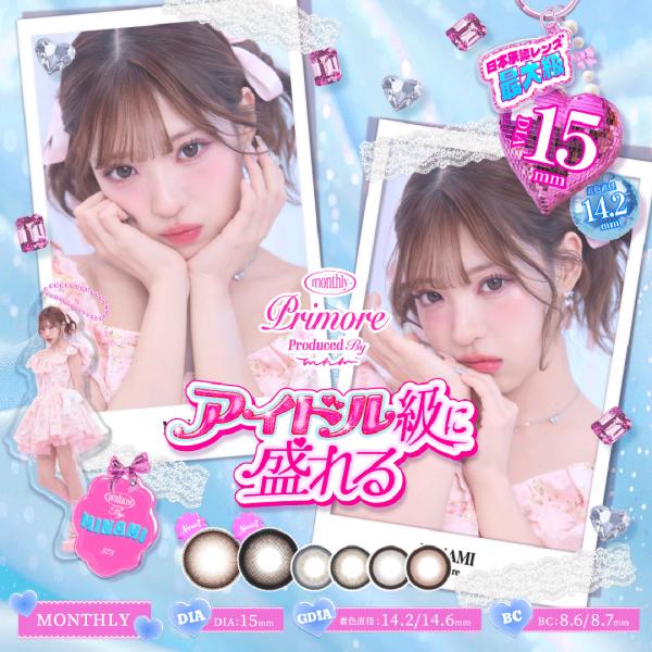 ●使用期間：1ヶ月●1箱2枚入り●カラー：プリガールキャメル、プリガールマロン、プリリングマーズ、プリリングムーン、プリパールモアグレイ、プリミルキーウェイ●DIA：15.0mm●着色直径：14.2mm(プリガールキャメル、プリガールマロン...