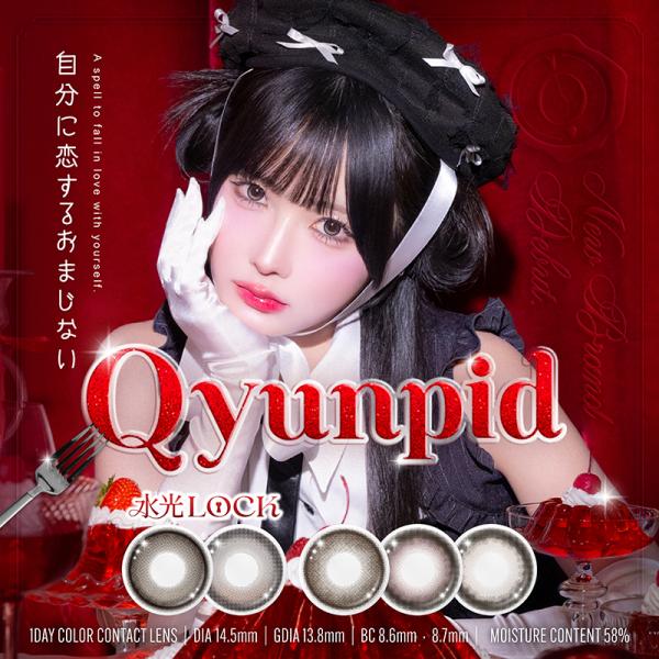 【1箱分無料｜10枚入×3箱】Qyunpid キュンピッド ( 逃げ水あむ カラコン ワンデー 水光軸固定 軸固定カラコン 軸固定レンズ 水光 水光カラコン 水光レンズ )