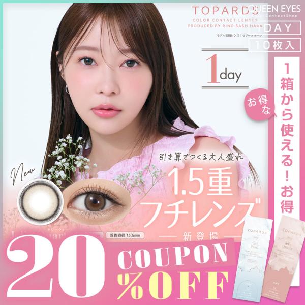 ●1箱10枚入り●使用期間：1日使い捨て●DIA：14.2mm（ゼリークォーツ、クリームローズ、グローブラウン、ルチルドロップ、クリスタルブルーム、ガーネット、スモーキークォーツ、ツイントパーズ、シトリン、パールキャッツアイ、グレージュクォ...