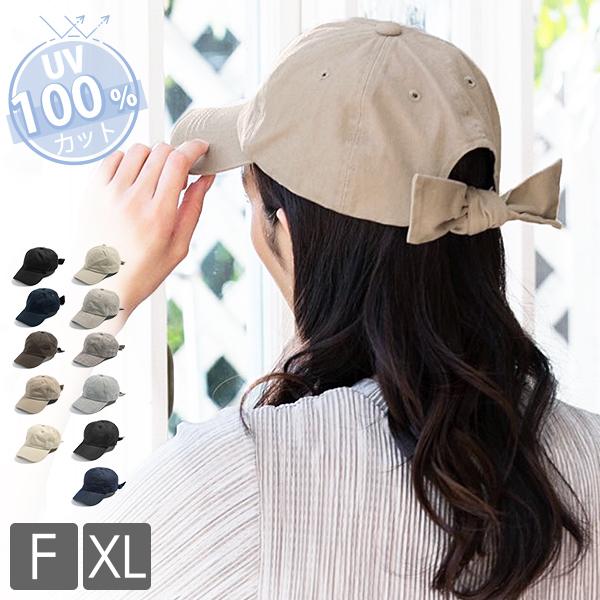 帽子 レディース UV 大きいサイズ リボンキャップ キャップ CAP 日よけ