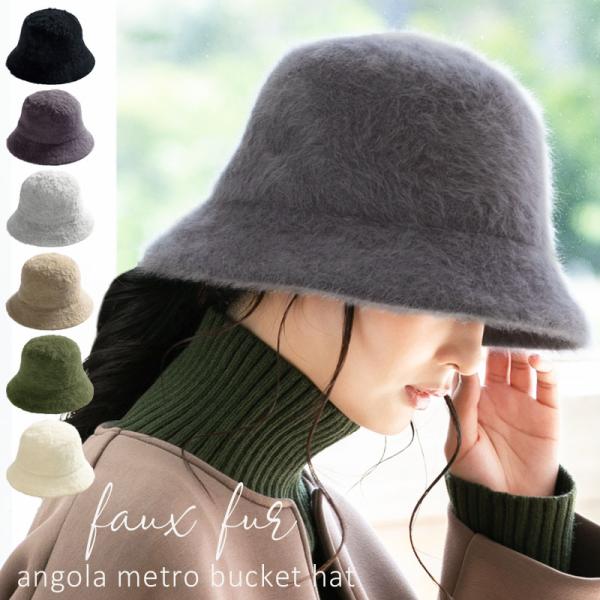 ※商品の色味を必ずご確認下さい。■サイズ・各部フリー約56-58.5cm高さ　約11cmつば　約6.5cmモデル（頭回り 約57cm）■素材ポリエステル70% / 毛30%■クリーニング洗濯不可。■注意・素材の特性上、毛が抜け落ちることがあ...