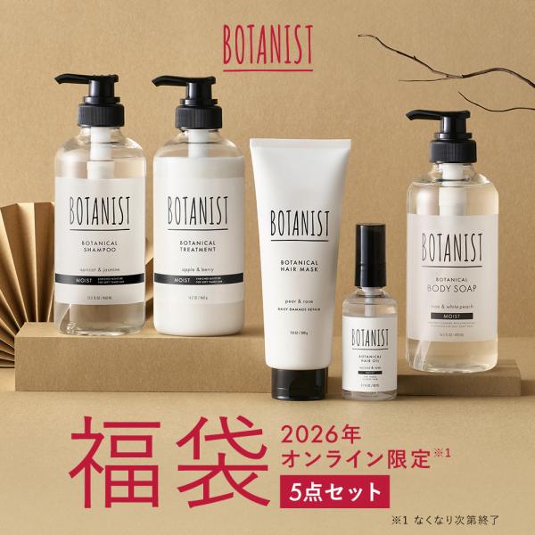 [Release date: November 4, 2025]BOTANIST ボタニスト 福袋 2026 【5点セット】関連ワードシャンプー・トリートメント(ボトル)/液体ボディーソープ /ヘアマスク/ヘアオイルボタニカルシャンプー シ...