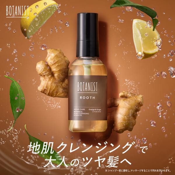 ボタニスト　ルース　エイジングケア　ボタニカル地肌クレンジング＆ヘアオイル「炭酸ジンジャーが地肌をめぐる　根元ふんわり、まとまりのあるツヤ髪へ」みずみずしく温かみのあるオレンジとジンジャーの香り地肌クレンジング＆ヘアオイル自然由来指数99%...