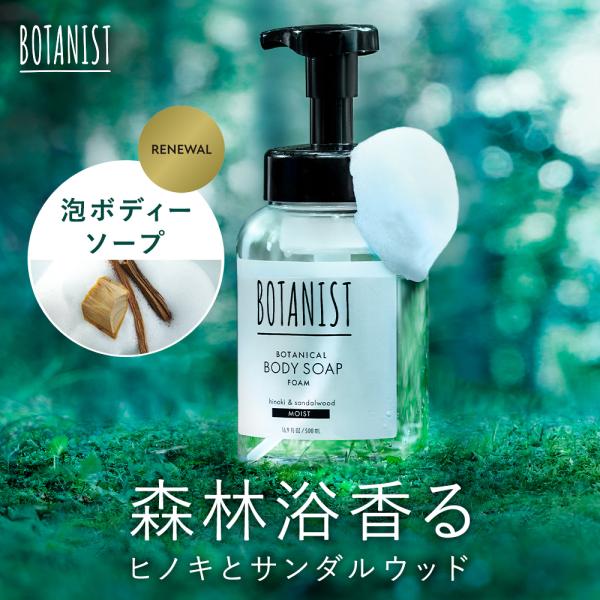 ⁑【2セット】ボタニスト ボタニカルフォーミング ボディソープ モイスト 泡 Amazon | [セット] BOTANIST (ボタニスト) ボタニカル