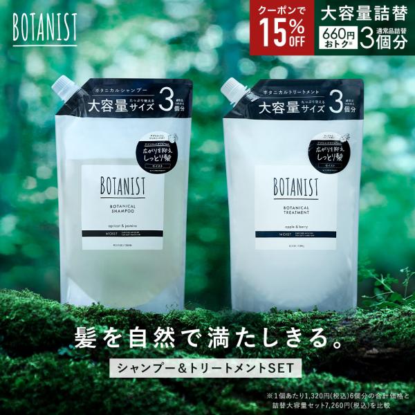 シャンプー 詰め替え BOTANIST ボタニスト ボタニカルシャンプー 大容量 セット リニューアル シャンプーセット ぼたにすと