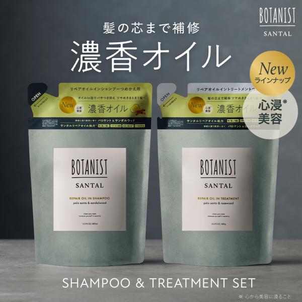 詰め替えシャンプートリートメントオイル Amazon | BOTANIST ボタニスト SANTAL サンタル リペア オイル