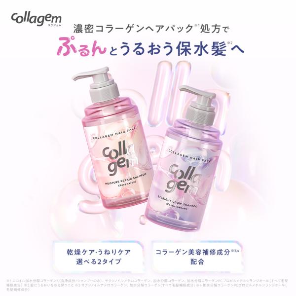シャンプー コラジェム collagem シャンプーボトル お試しセット コラーゲン コラーゲンシャンプー コラーゲンヘアパック