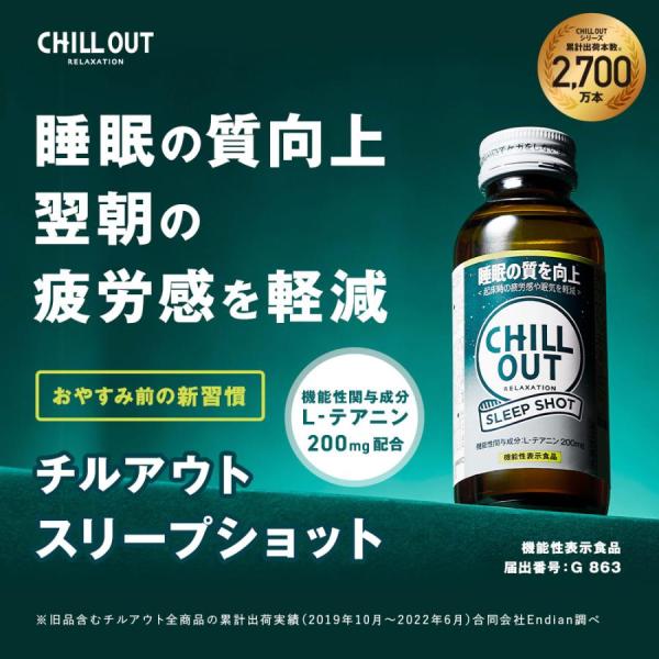 CHILL OUT チルアウト ドリンク 飲料 スリープショット  リラクゼーションドリンク ジュース 10本セット GABA 男性 プレゼント