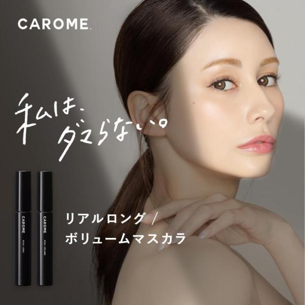 カロミー CAROME. リアルロングマスカラ/リアルボリュームマスカラ ブラック ブラウン 6mL送料無料 ネコポス対象商品 落ちない ロング ボリューム ブラウン お湯で落とせる マツエクOK メール便 CAROME ポイント利用 爆買