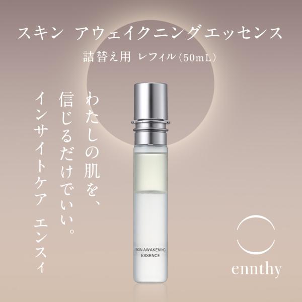美容液 エンスィ ennthy スキン アウェイクニング エッセンス レフィル