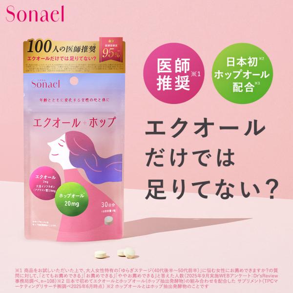 【再入荷】エクオール ソナエル エクオールサプリ 女性用サプリ Sonael 30日分 2点 ホップ 女性用 大豆イソフラボン ゆうパケット対象商品