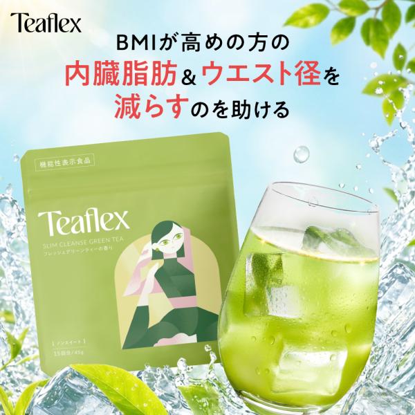 公式 Teaflex ティーフレックス グリーンティー SLIM CLEANSE GREEN