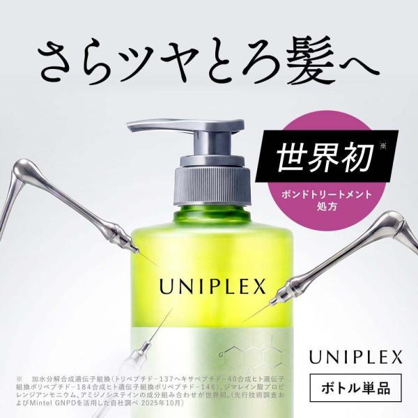 UNIPLEX ユニプレックス シャンプー 世界初  シャンプー ダメージケア うねり 広がり ごわつき なめらか泡 柔らかい髪 ボンディングケア