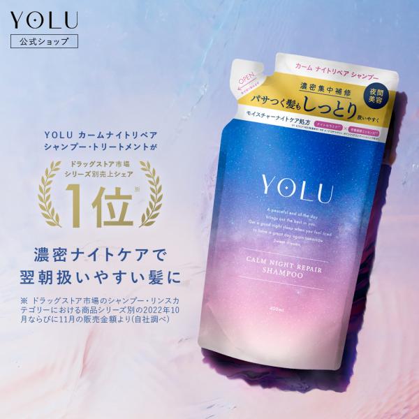 シャンプー YOLU ヨル カームナイトリペア リラックスナイトリペア