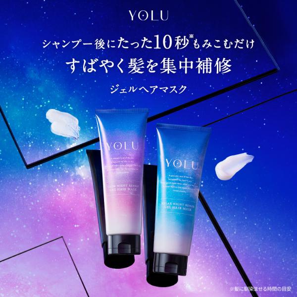 ジェルヘアマスク YOLU ヨル カームナイトリペア リラックスナイトリペア ナイトケア セラミド 美容液 成分 保湿 乾燥 摩擦 寝癖