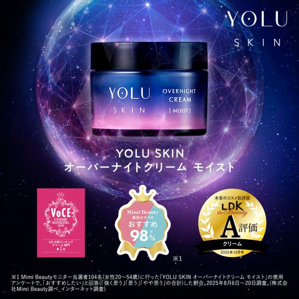 [Release date: July 2, 2025]"YOLU オーバーナイトクリーム オーバーナイトジェルクリーム [単品] YOLUから熟睡美肌因子*に着目したスキンケアが誕生！*ぐっすりと眠ったような潤って艶やかな肌眠るたび濃密な...