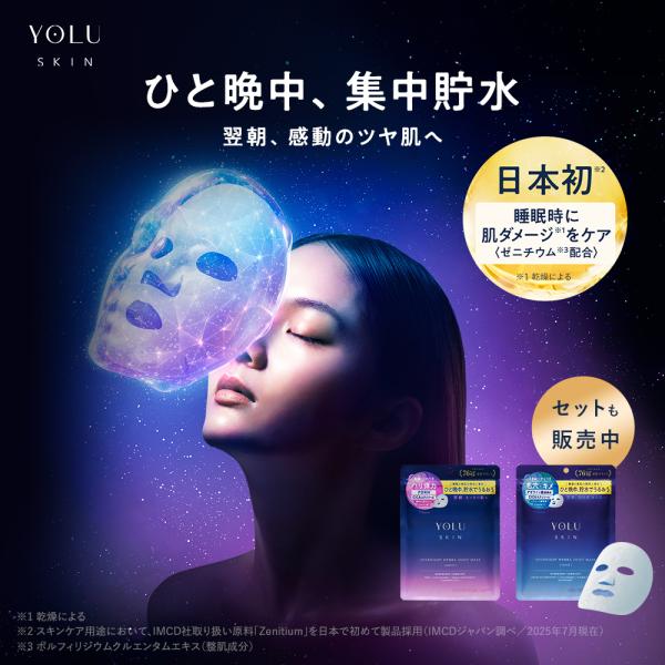 [Release date: November 4, 2025]★YOLUからシートマスク誕生★ひと晩中、集中貯水。翌朝、感動のツヤ肌へ【関連ワード】YOLU ヨル シートマスク フェイスパック フェイスマスク パック 顔パック フェイスパ...