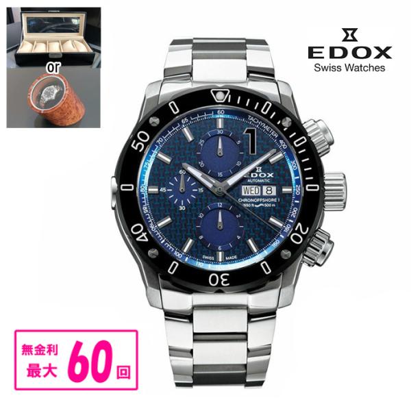 EDOX（エドックス） 【最大60回無金利・ノベルティ】 正規品 GRAND