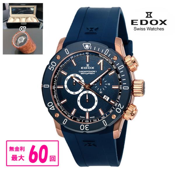 EDOX（エドックス） ☆【豪華ノベルティ進呈】 正規品 10221-37RBU3