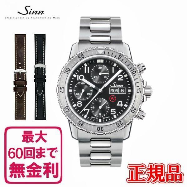 【未使用】sinn新フォールディングクラスプ付きブレスレットUX/U1/U2用 neel_mssmafbu22ufine