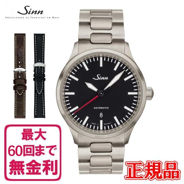 Sinn（ジン） 10/1価格改定【60回払いまで無金利/純正ストラップ/ジン