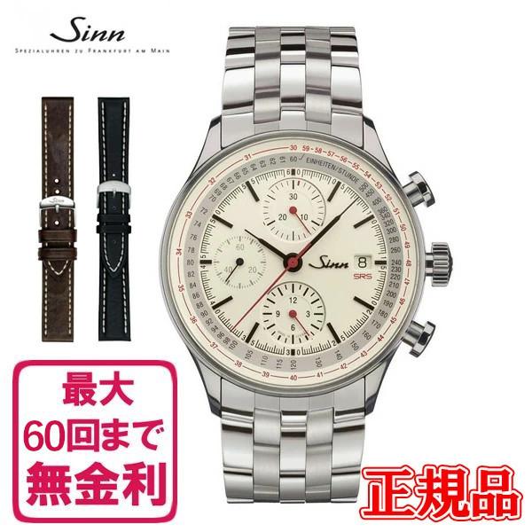 Sinn（ジン） 【60回払いまで無金利/純正ストラップ/ジングッズ】正規
