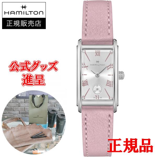 HAMILTON 時計　新品・未使用　ピンク　レディース　アメリカンクラシック AMERICAN CLASSIC ☆【豪華ノベルティ進呈】 正規品 Hamilton