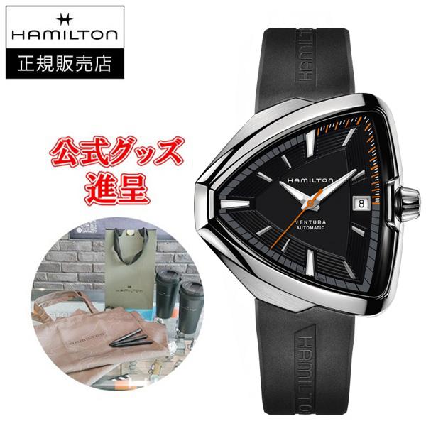 VENTURA 【最大24回払いまで無金利】【豪華ノベルティ進呈】 Hamilton  