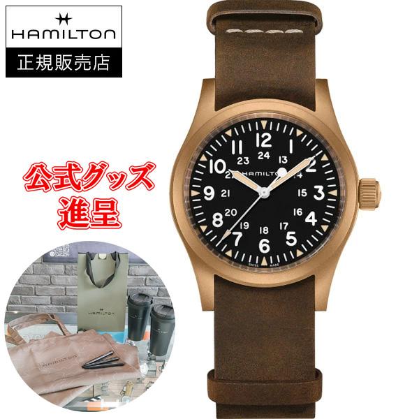 KHAKI FIELD 【純正ストラップ進呈/最大24回払い無金利/豪華ノベルティ