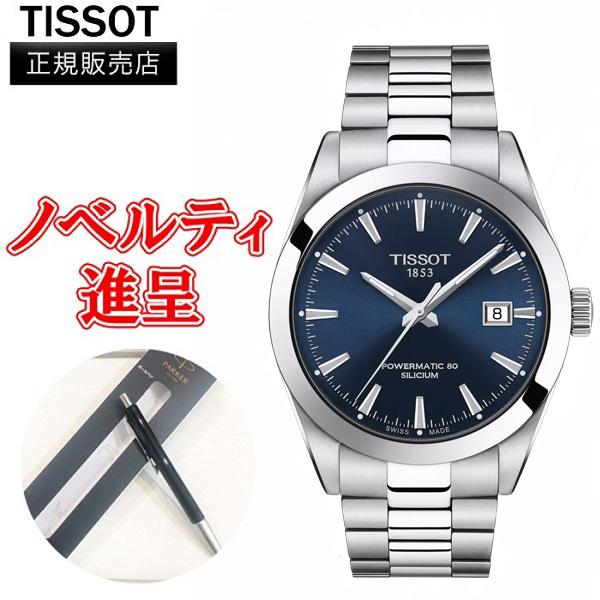 TISSOT（ティソ） 正規品 ジェントルマン 40MM 自動巻き メンズ腕時計