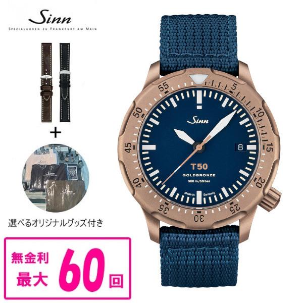 Sinn（ジン） 【最大60回払いまで無金利】 【純正ストラップ進呈