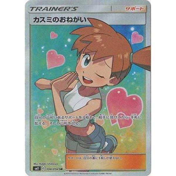 シャイニングゴールデン [概要欄必読]カスミのおねがい SR